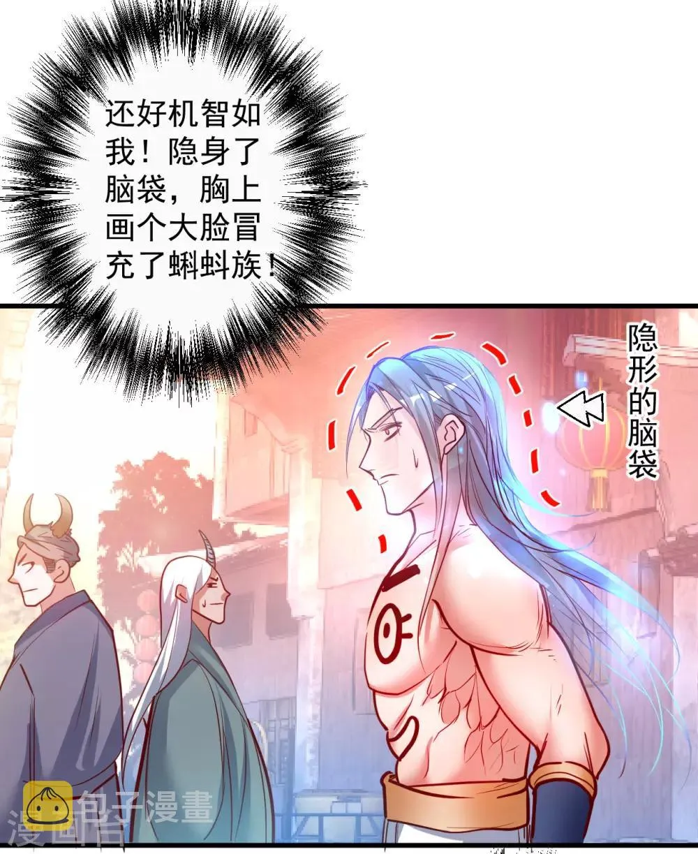 第79话 机智隐身瞒众人 第28页