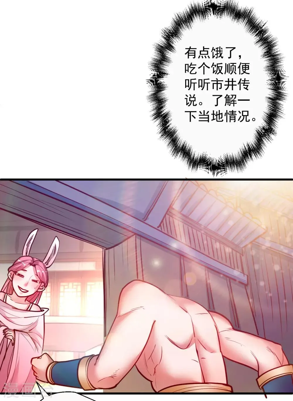 第79话 机智隐身瞒众人 第29页