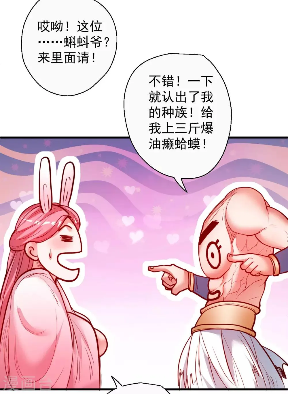第79话 机智隐身瞒众人 第30页