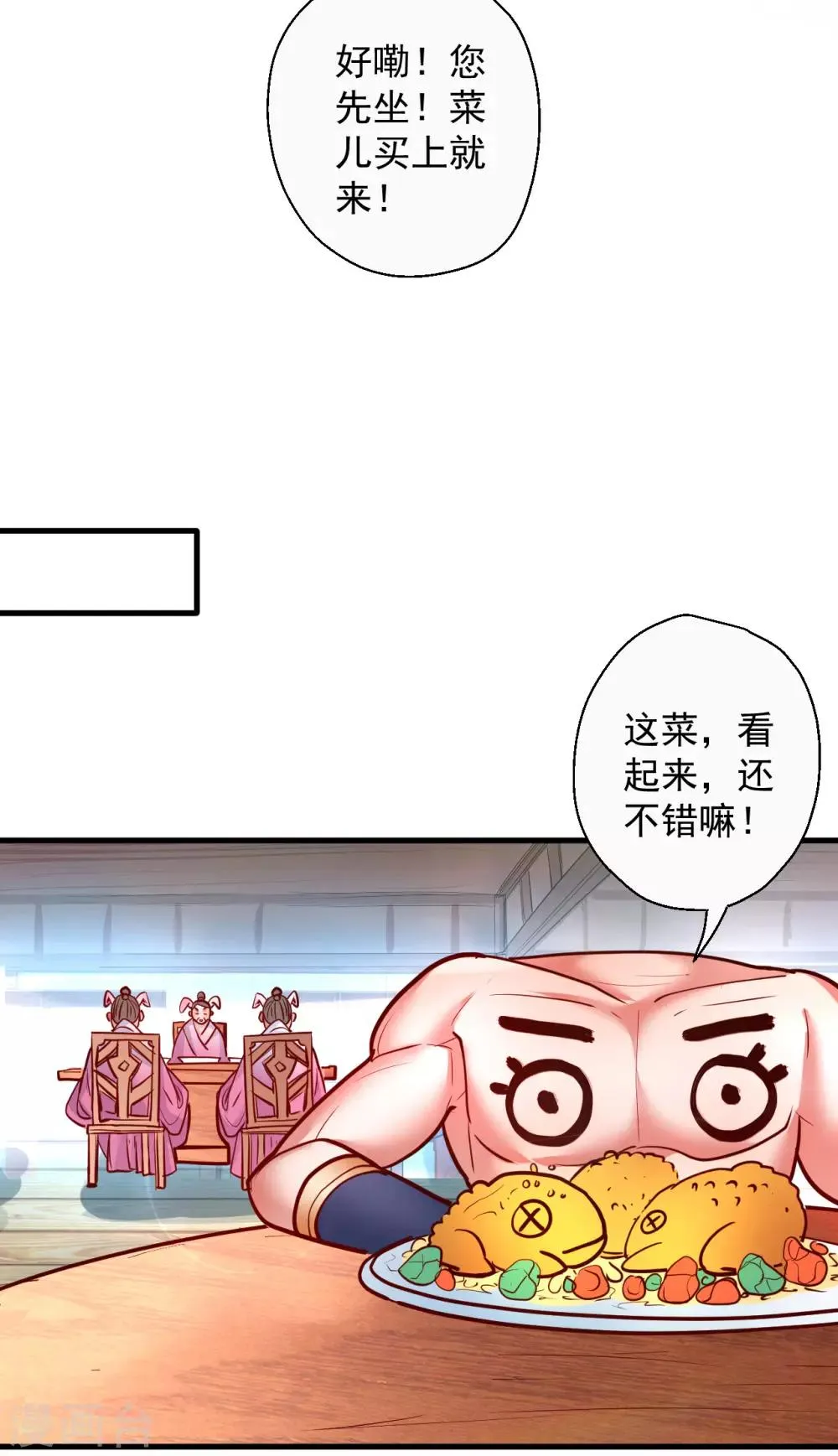第79话 机智隐身瞒众人 第31页