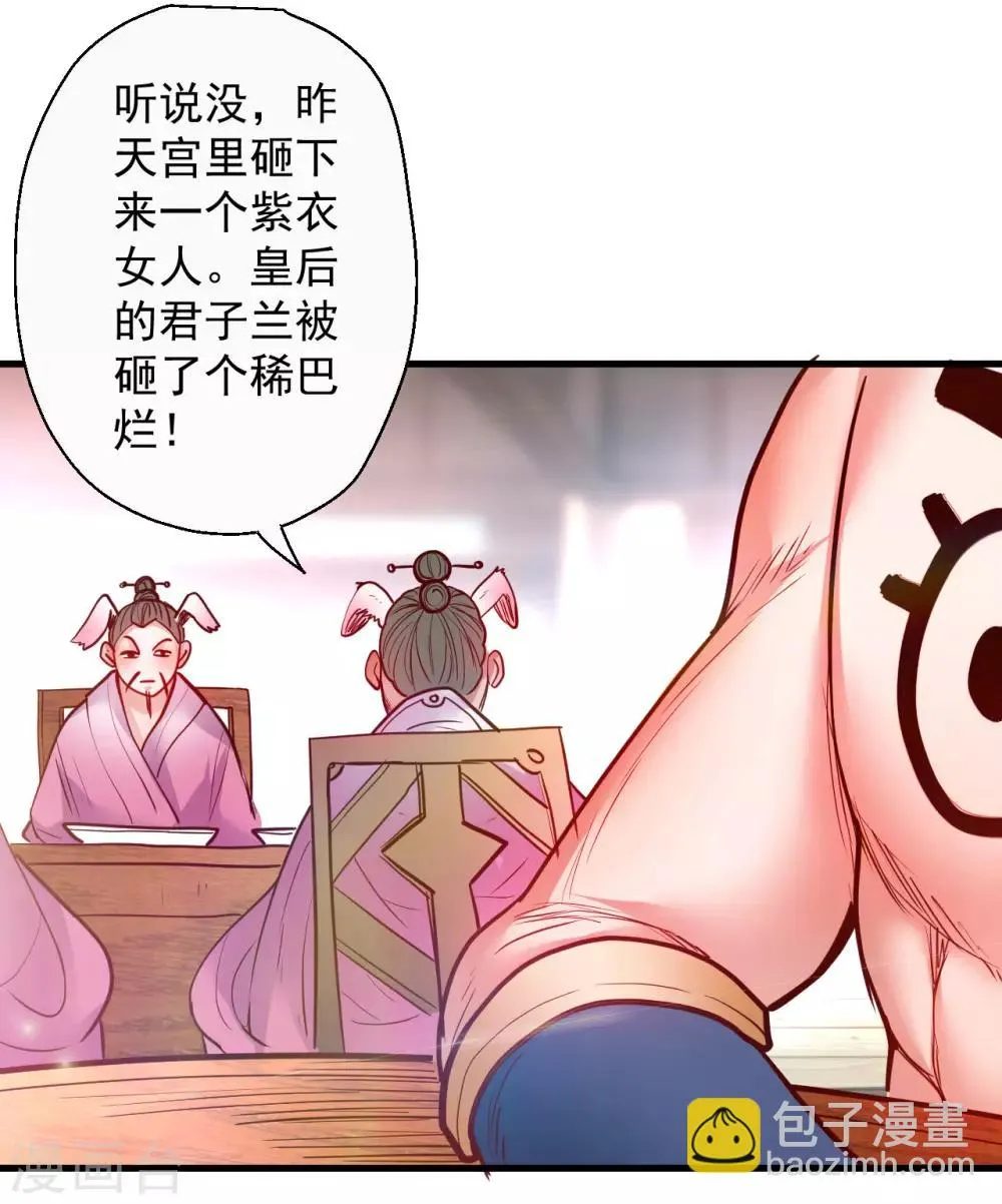 第79话 机智隐身瞒众人 第32页