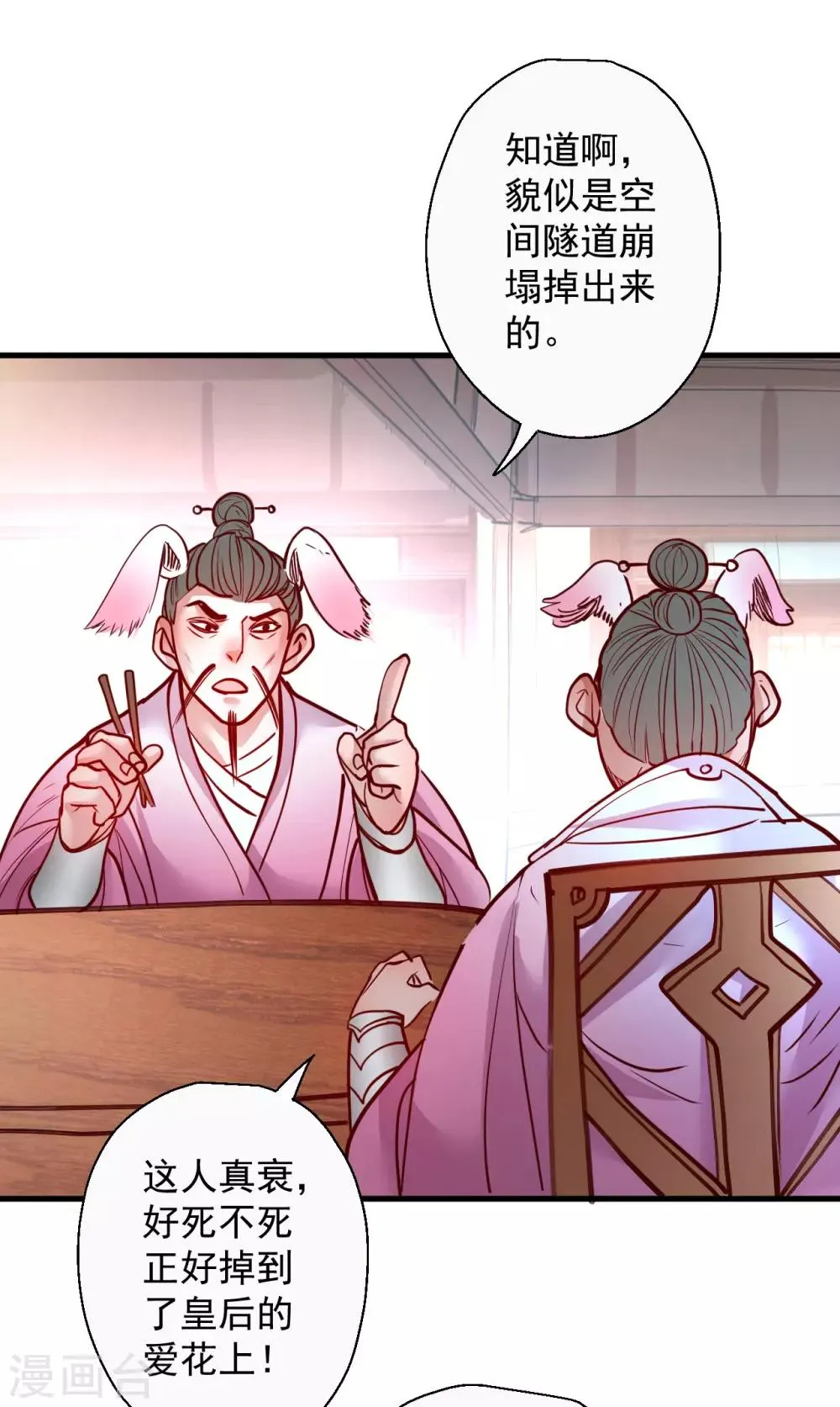 第79话 机智隐身瞒众人 第33页