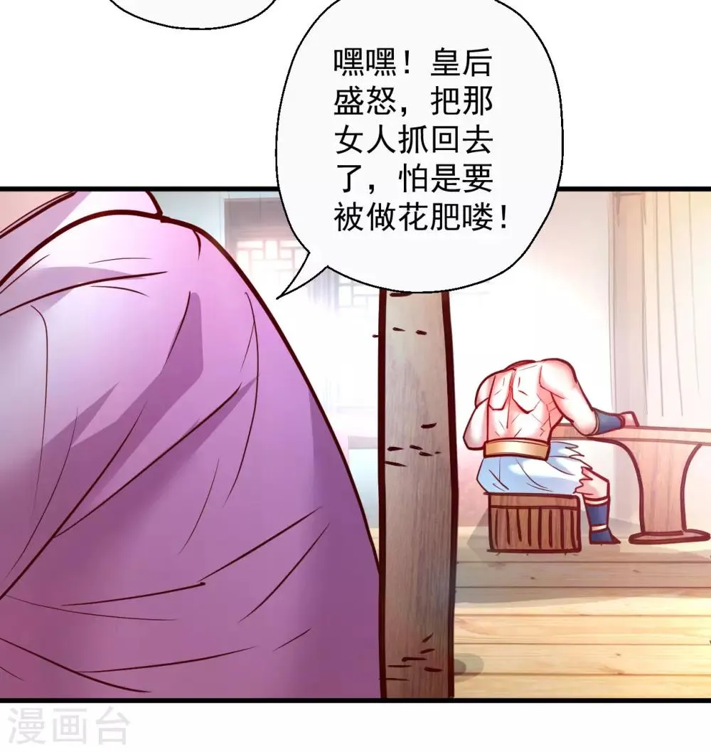 第79话 机智隐身瞒众人 第34页