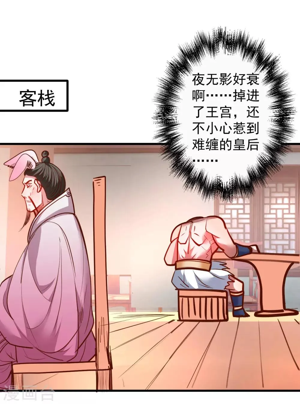第80话 小蝌蚪怒怼三恶霸 第2页