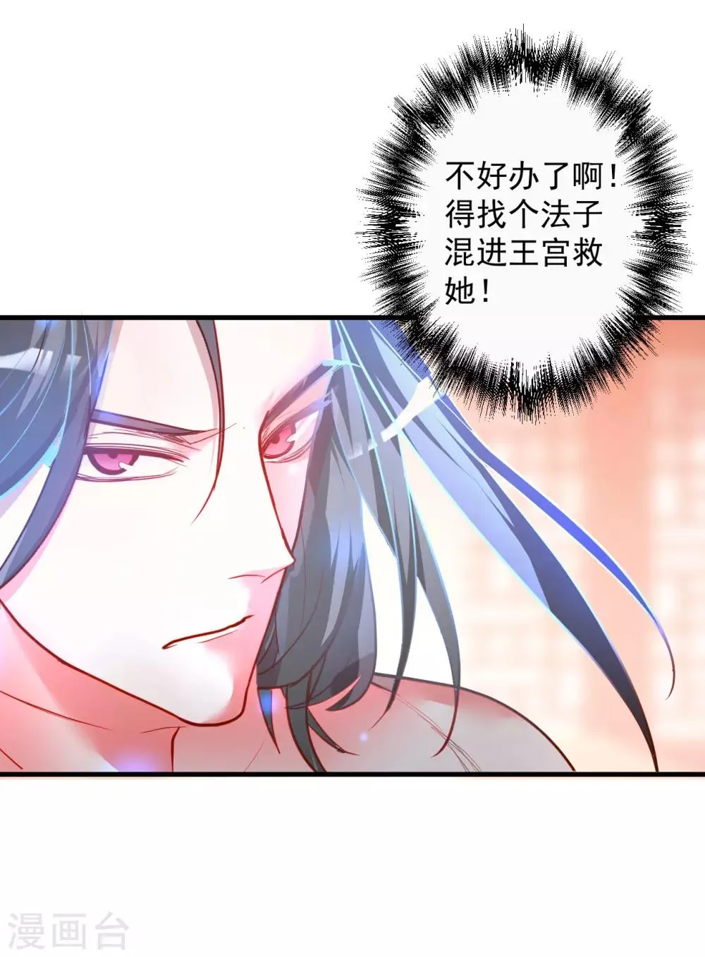 第80话 小蝌蚪怒怼三恶霸 第3页