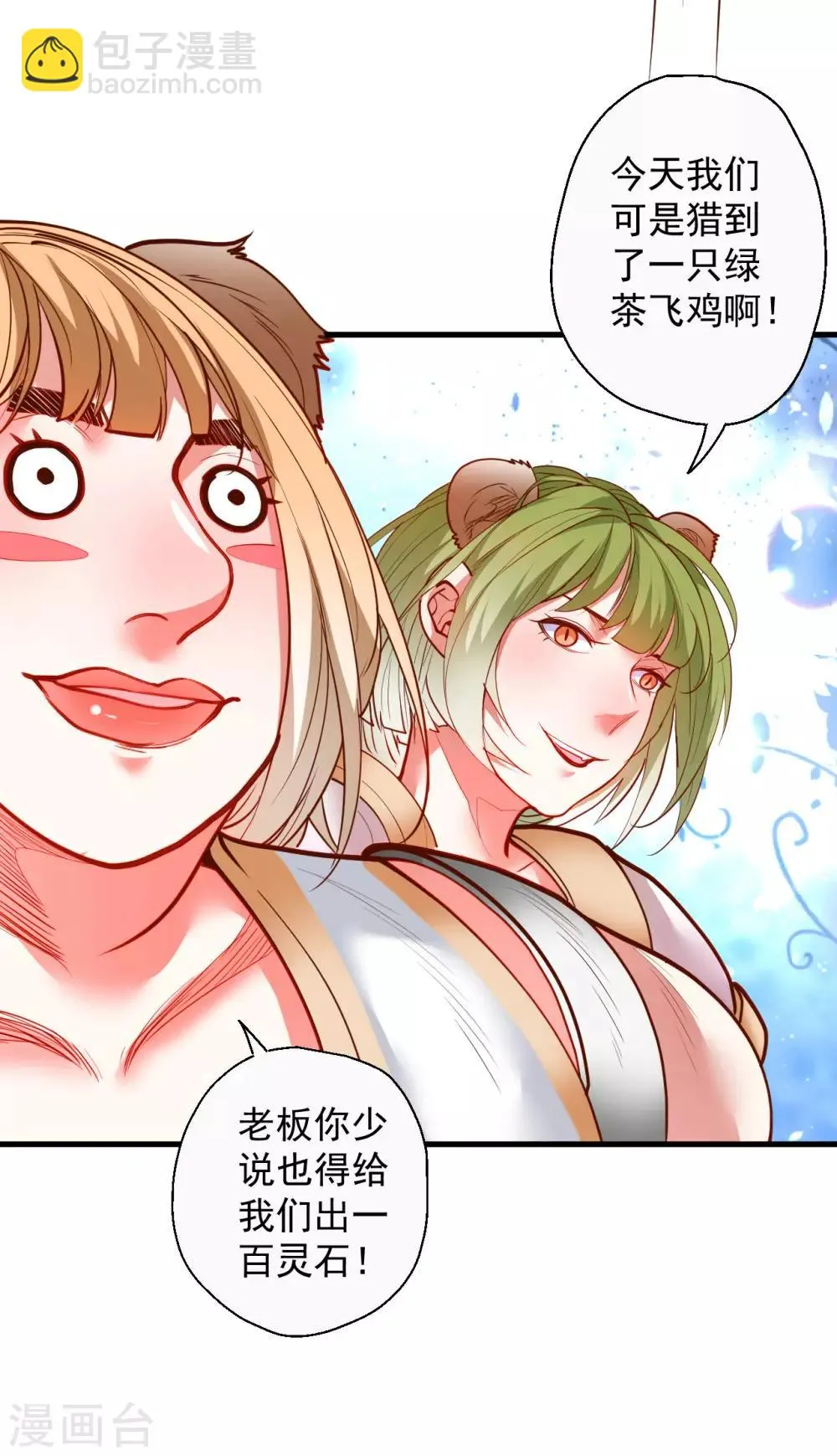 第80话 小蝌蚪怒怼三恶霸 第5页