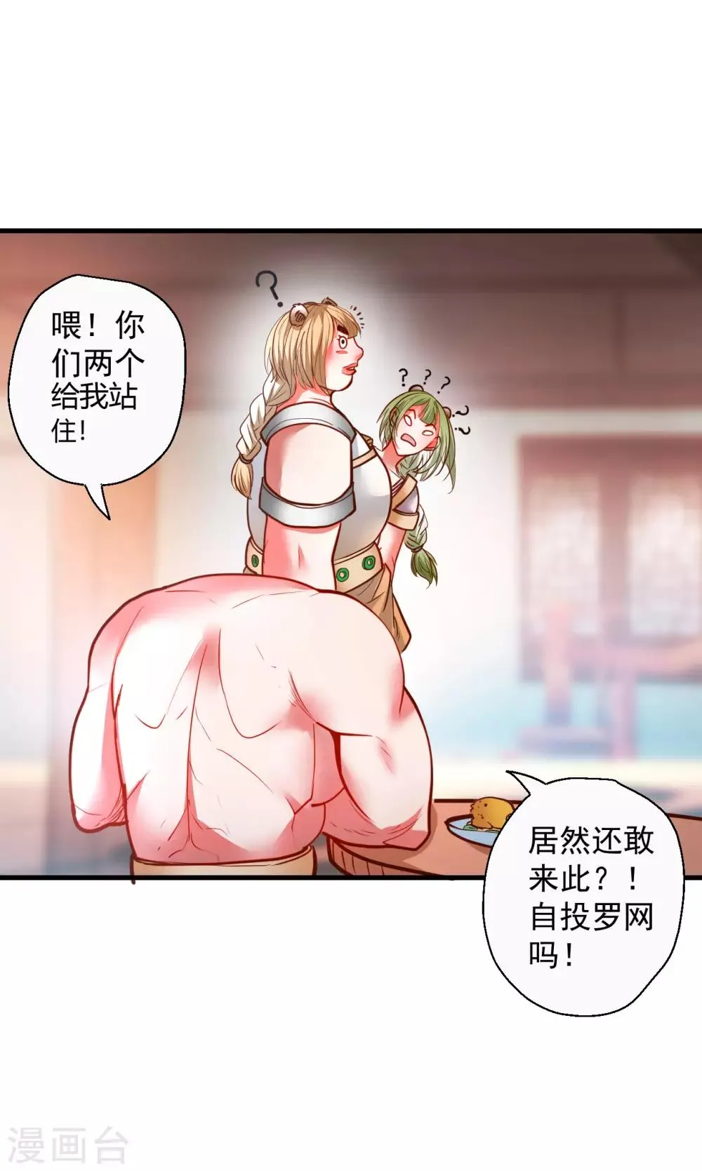 第80话 小蝌蚪怒怼三恶霸 第6页