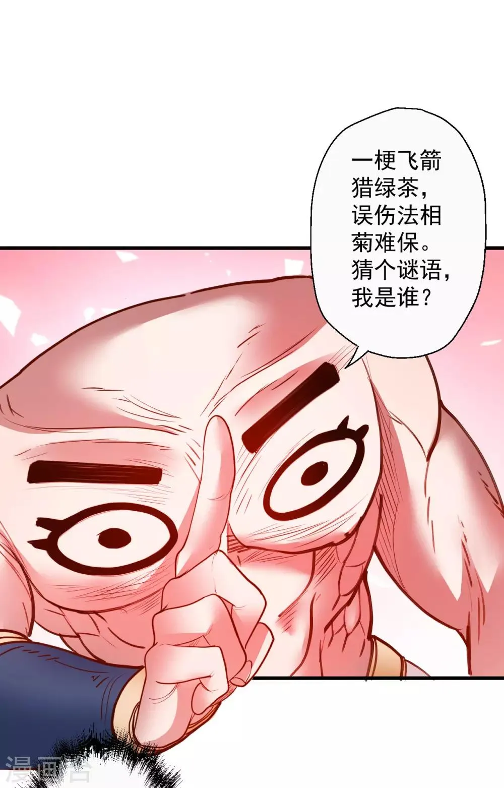 第80话 小蝌蚪怒怼三恶霸 第8页