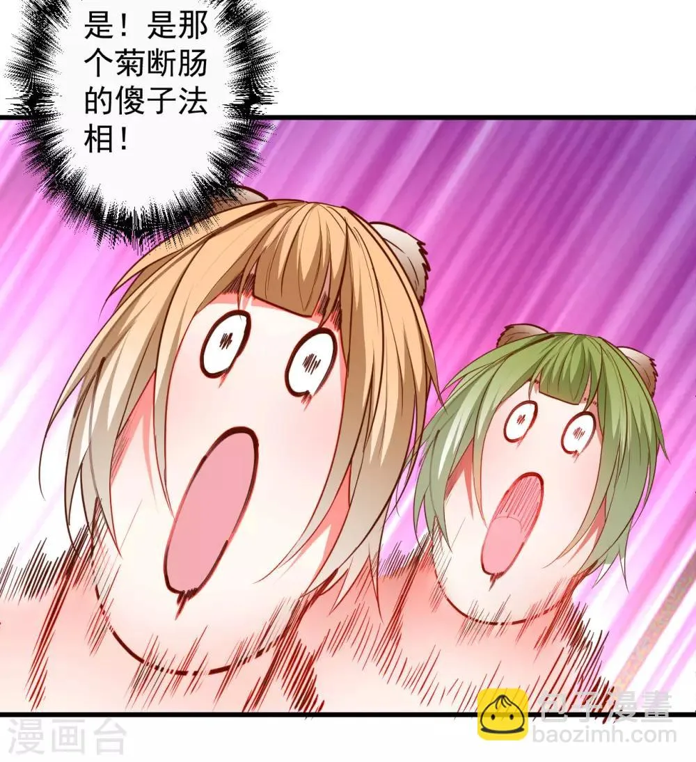 第80话 小蝌蚪怒怼三恶霸 第9页