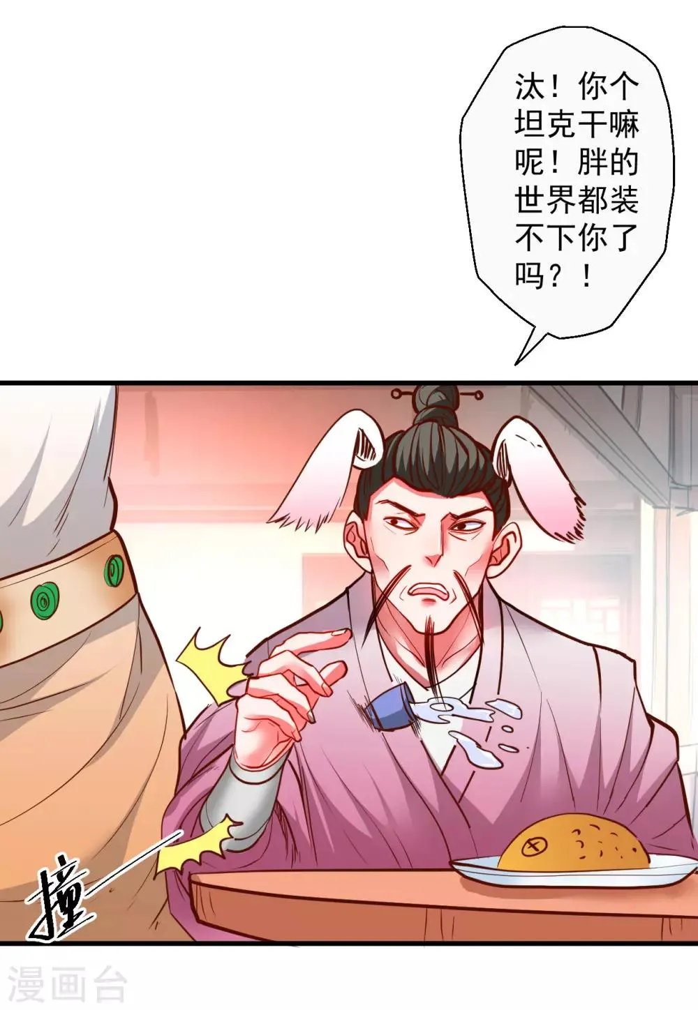 第80话 小蝌蚪怒怼三恶霸 第10页
