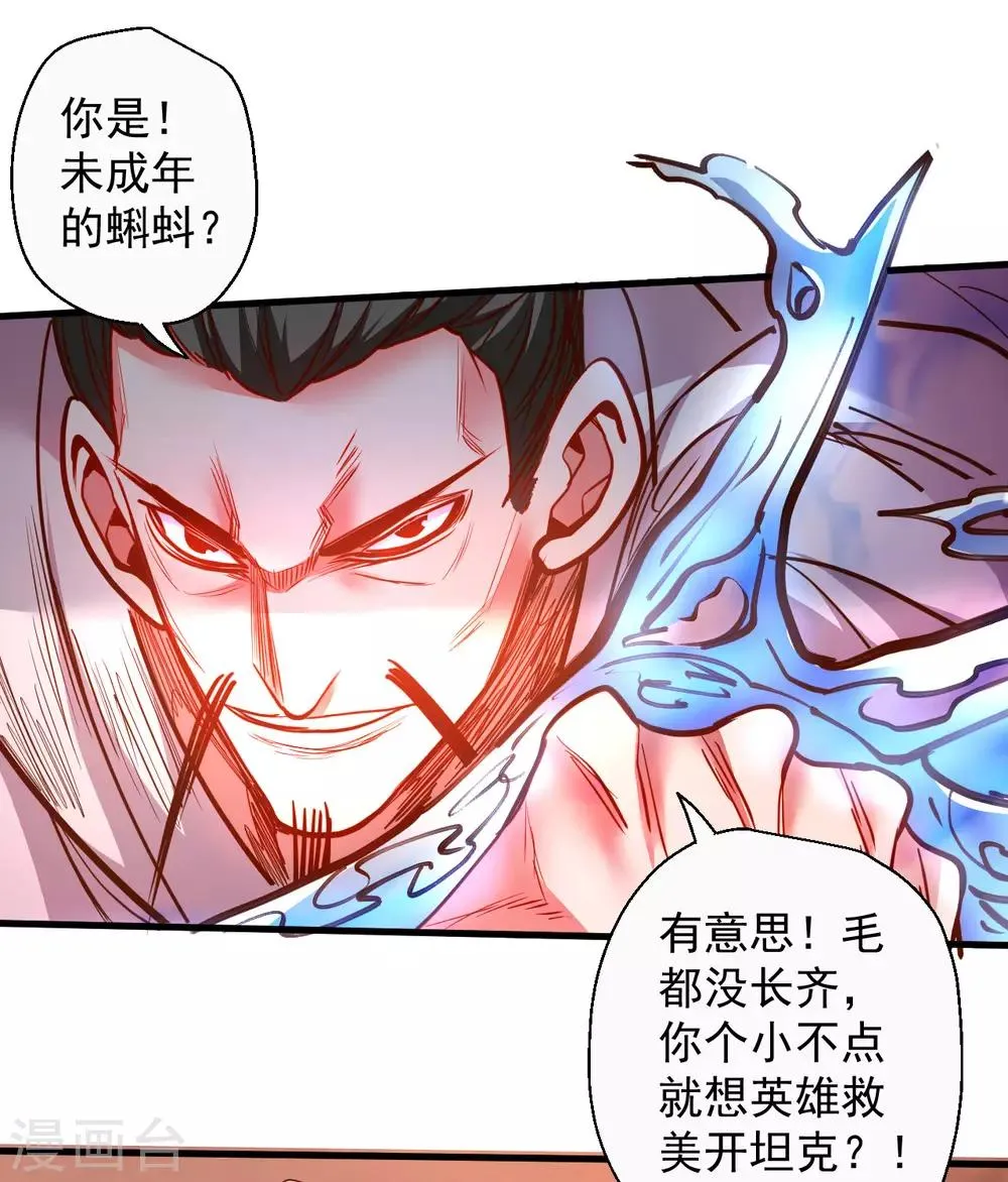 第80话 小蝌蚪怒怼三恶霸 第15页