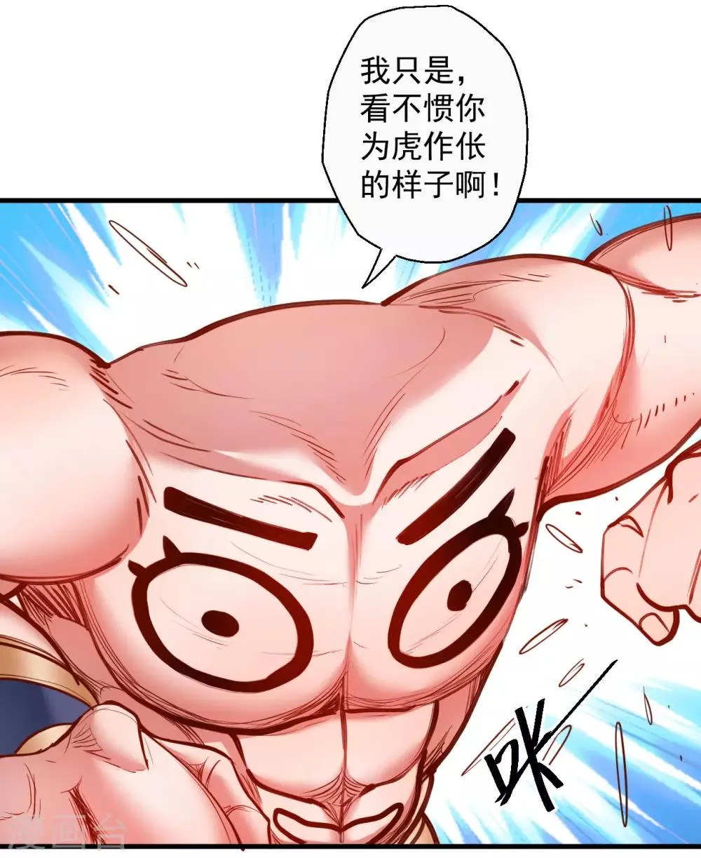 第80话 小蝌蚪怒怼三恶霸 第17页