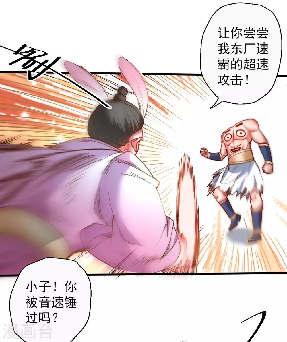 第80话 小蝌蚪怒怼三恶霸 第22页