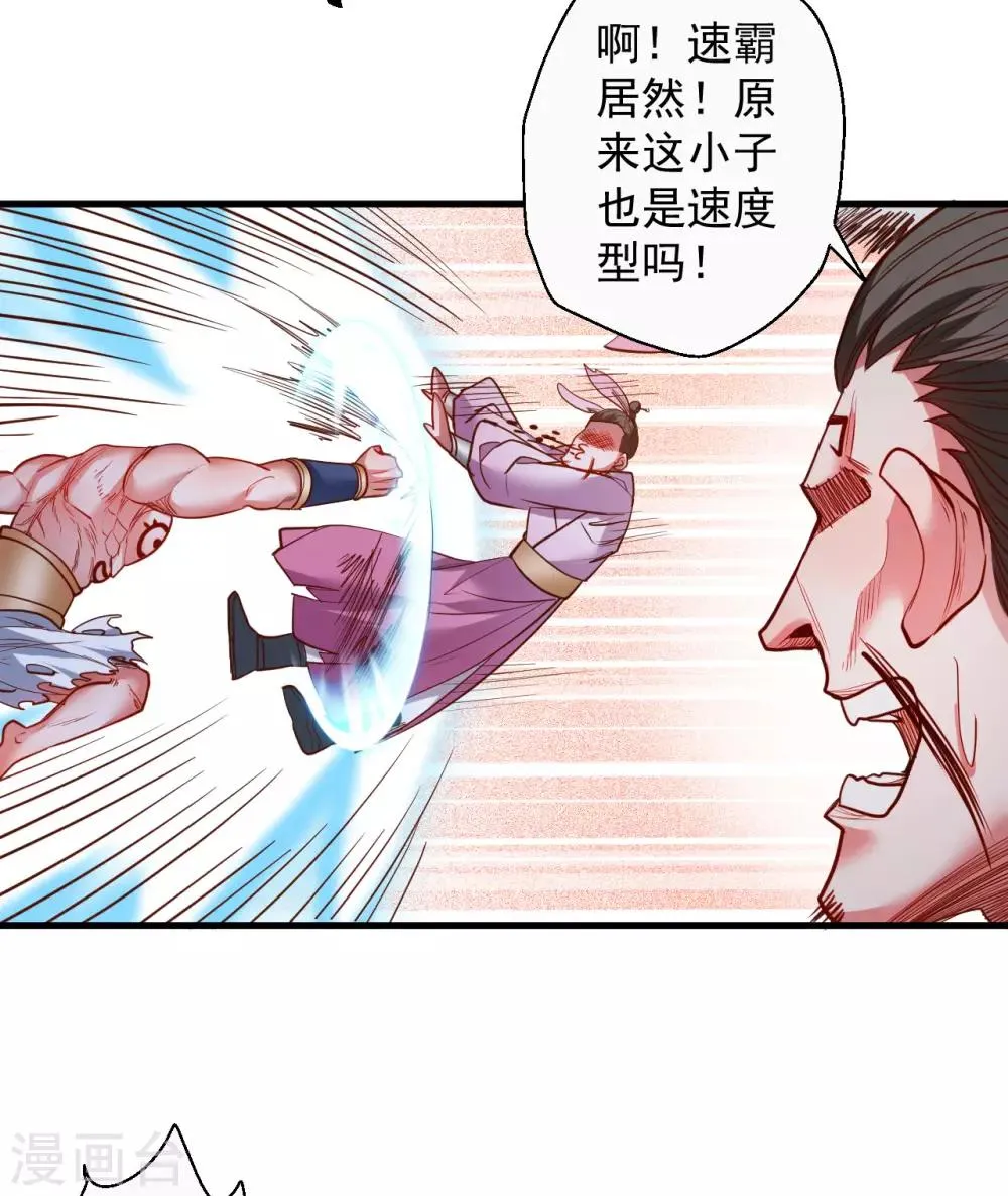 第80话 小蝌蚪怒怼三恶霸 第25页