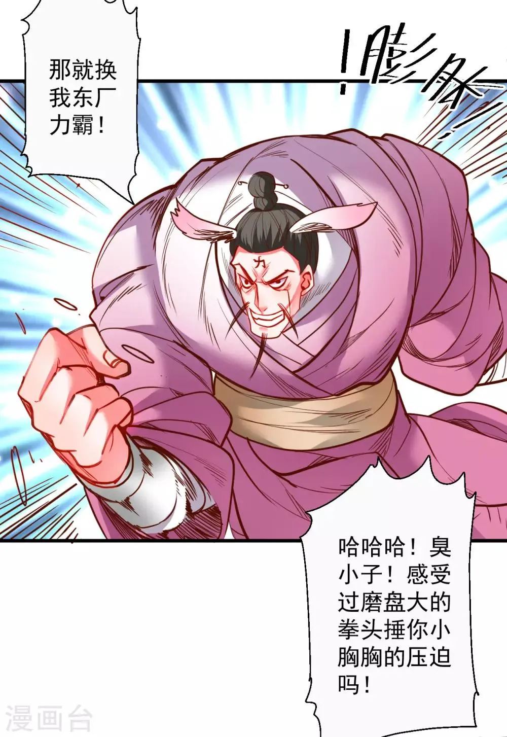 第80话 小蝌蚪怒怼三恶霸 第26页