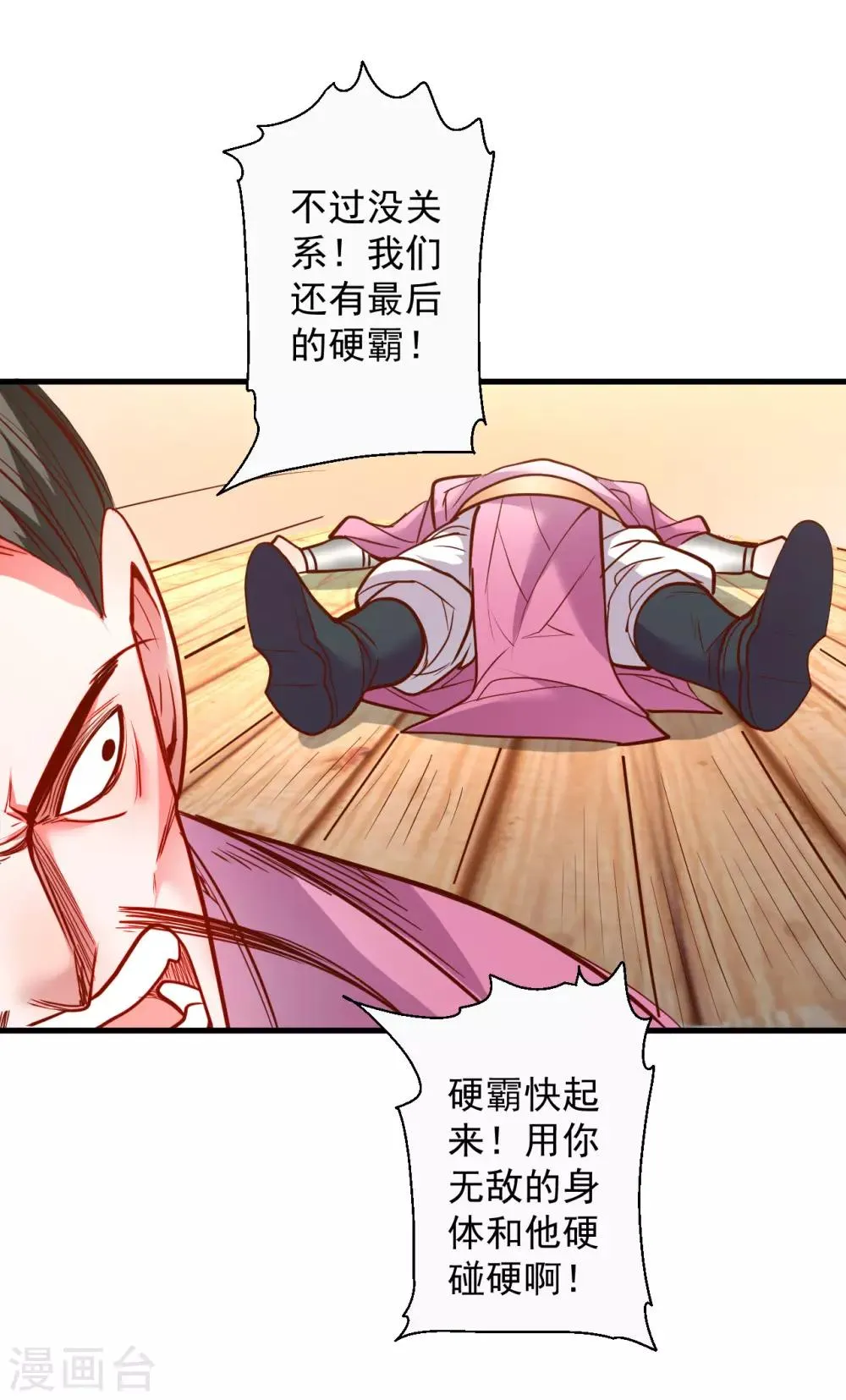 第80话 小蝌蚪怒怼三恶霸 第30页