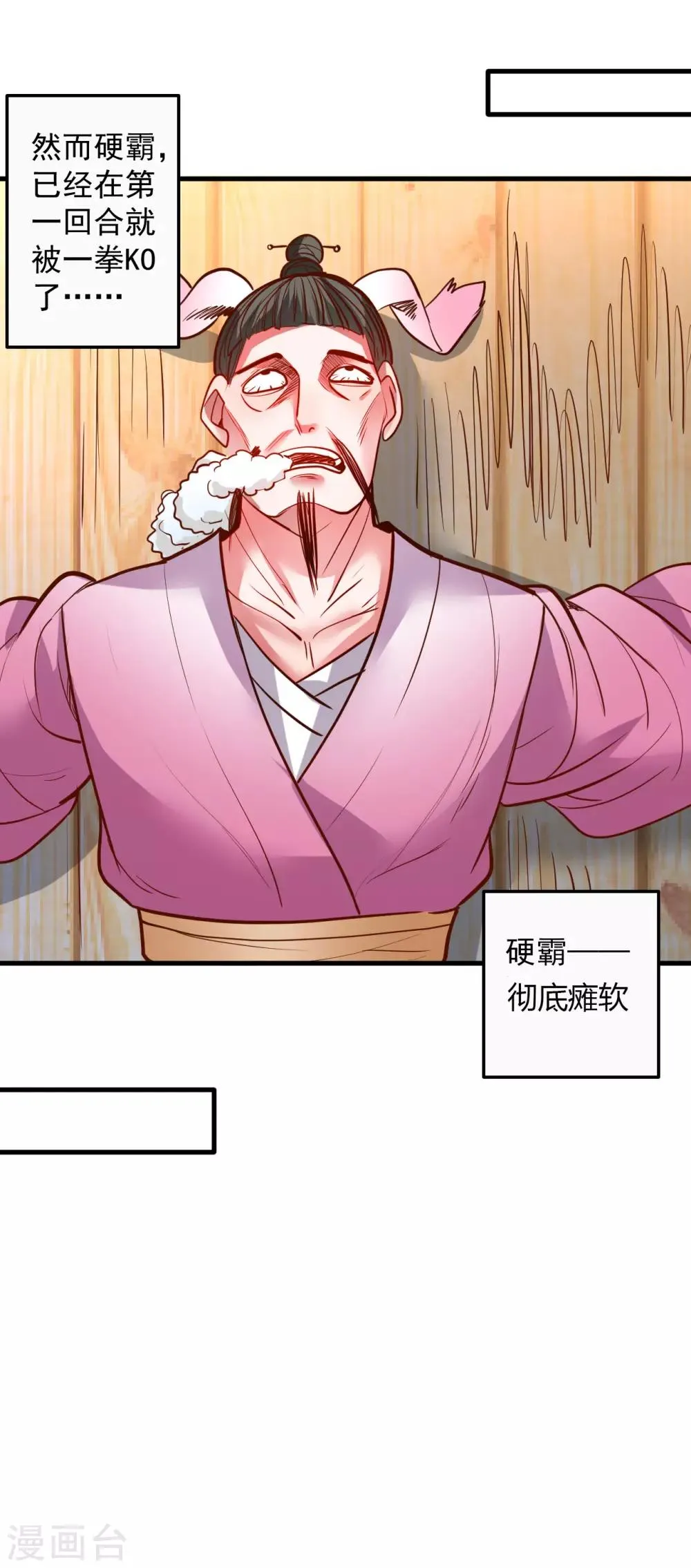 第80话 小蝌蚪怒怼三恶霸 第31页