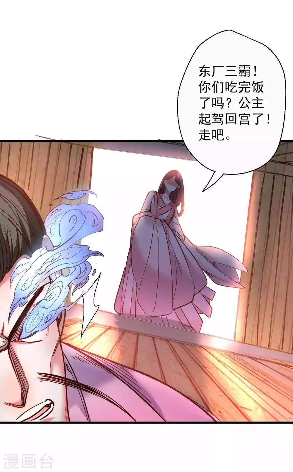 第81话 巧变身份进皇宫 第4页