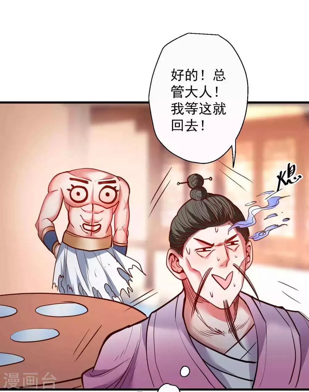 第81话 巧变身份进皇宫 第5页