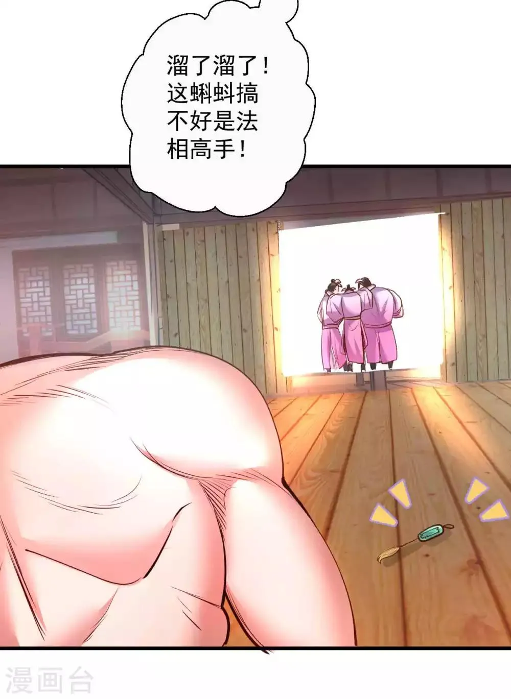 第81话 巧变身份进皇宫 第6页