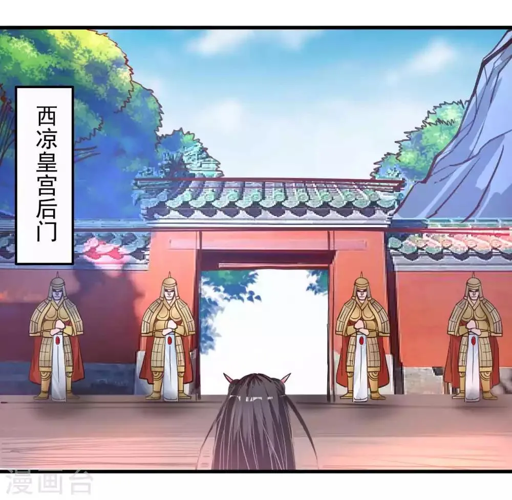第81话 巧变身份进皇宫 第9页
