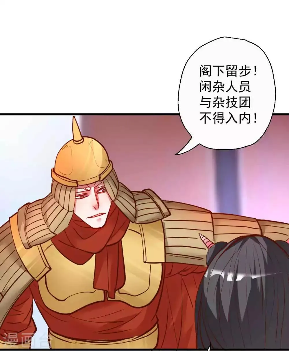 第81话 巧变身份进皇宫 第10页