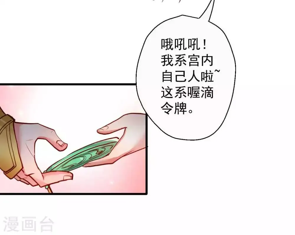 第81话 巧变身份进皇宫 第11页