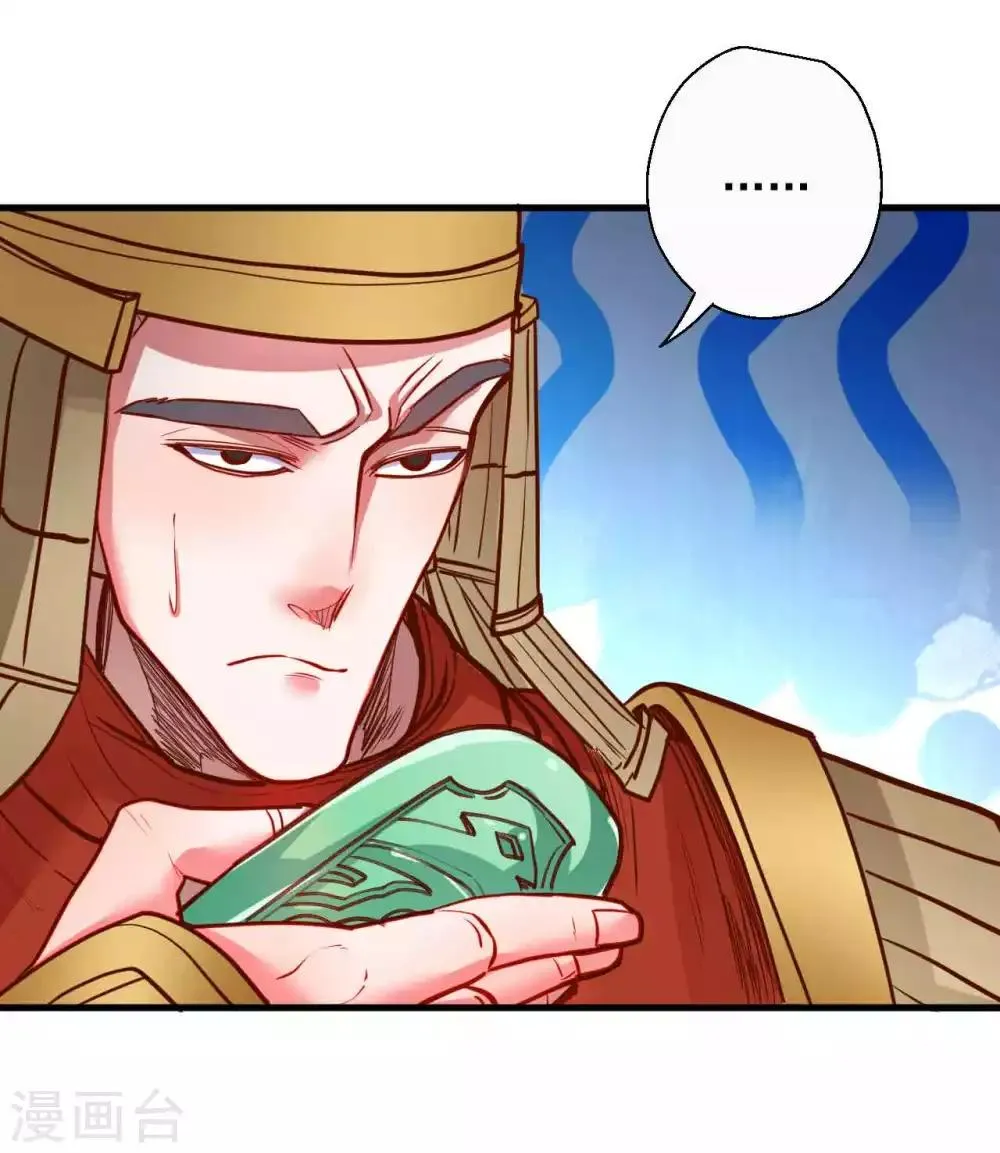 第81话 巧变身份进皇宫 第12页