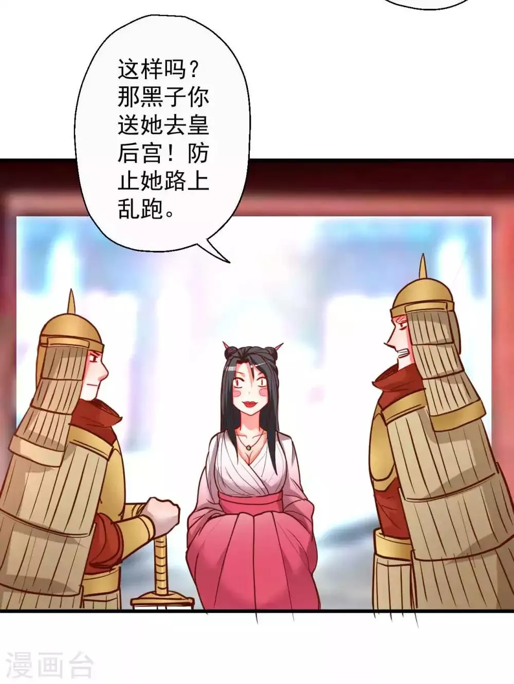 第81话 巧变身份进皇宫 第14页