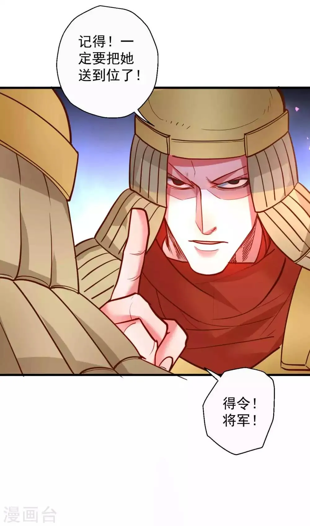 第81话 巧变身份进皇宫 第15页