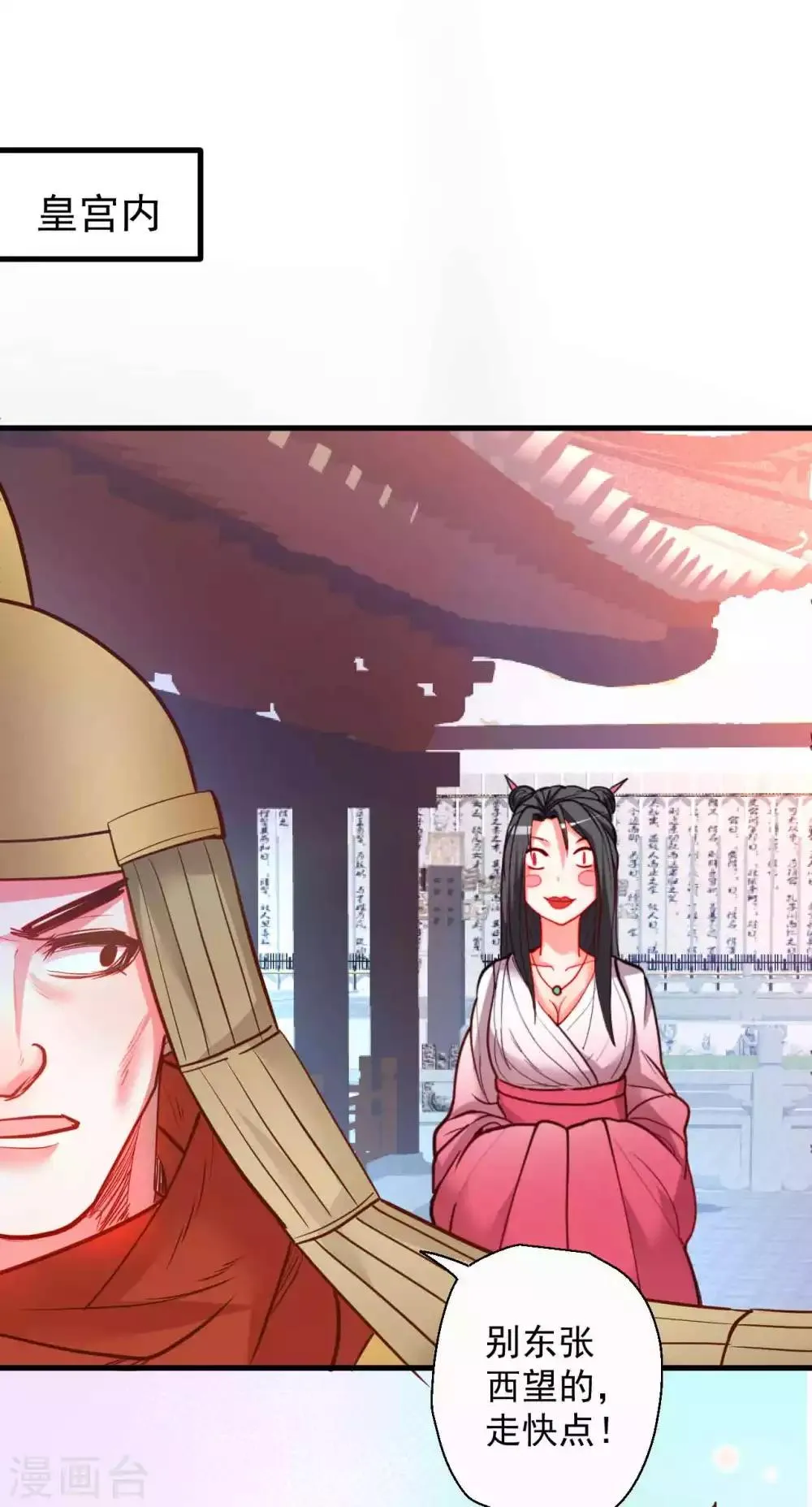 第81话 巧变身份进皇宫 第16页