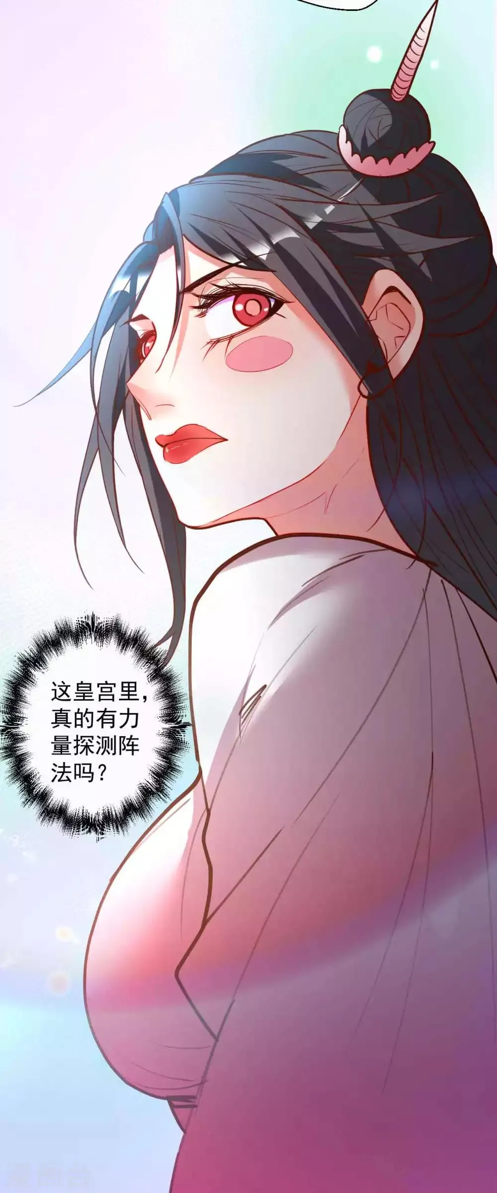 第81话 巧变身份进皇宫 第17页