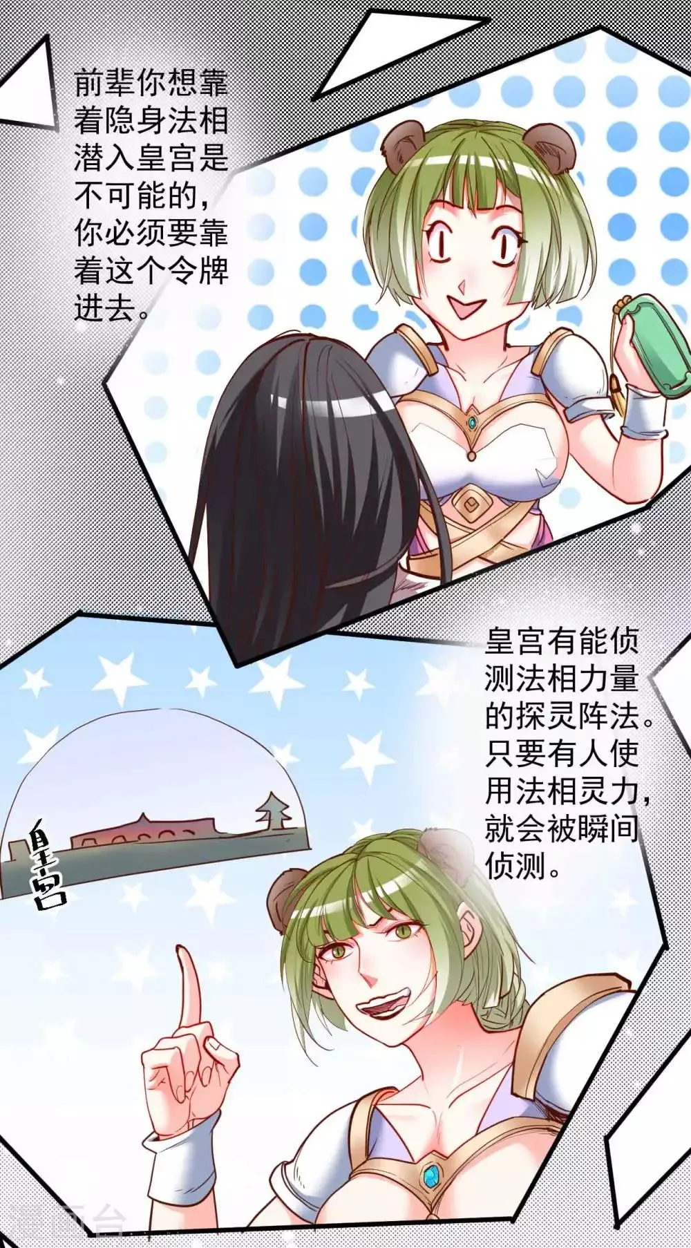 第81话 巧变身份进皇宫 第18页