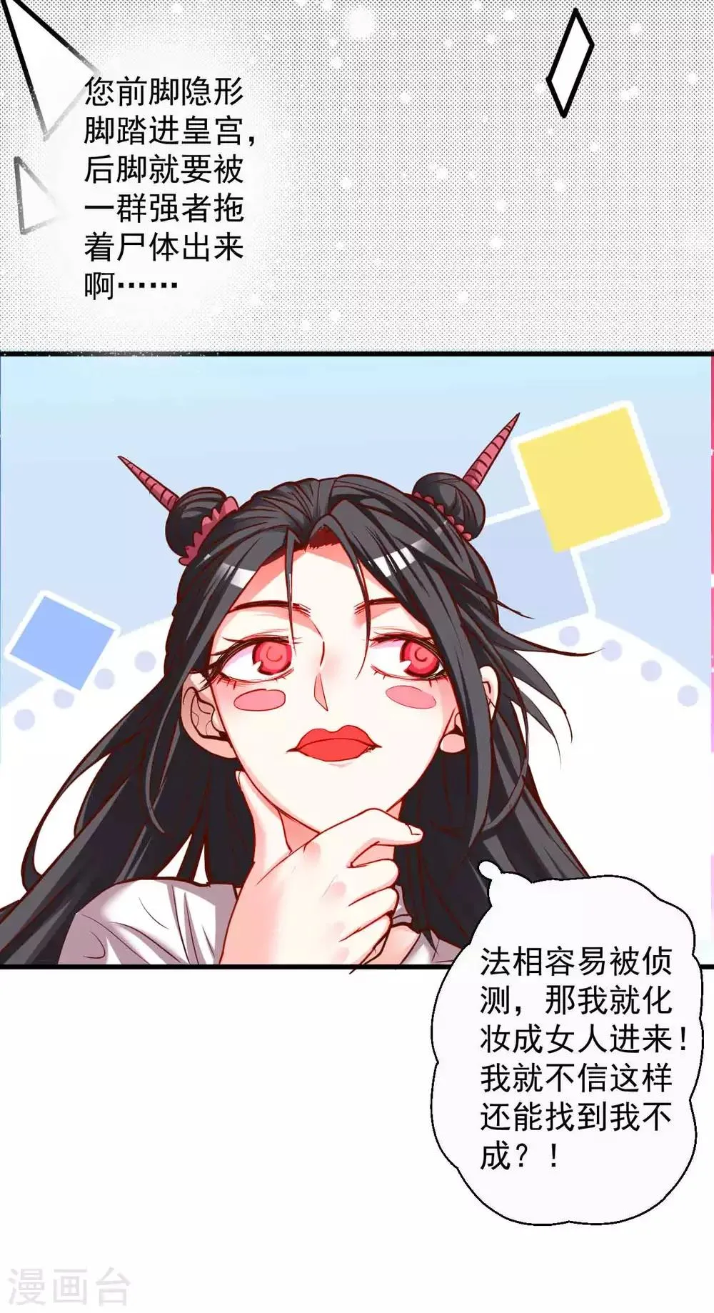 第81话 巧变身份进皇宫 第19页
