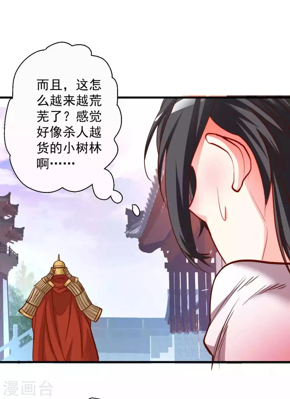 第81话 巧变身份进皇宫 第20页