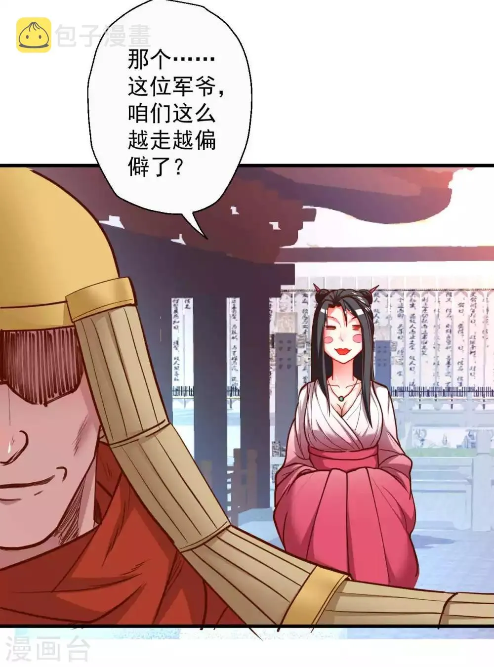 第81话 巧变身份进皇宫 第21页