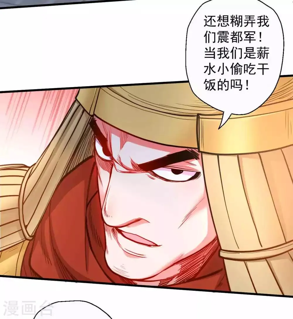 第81话 巧变身份进皇宫 第23页