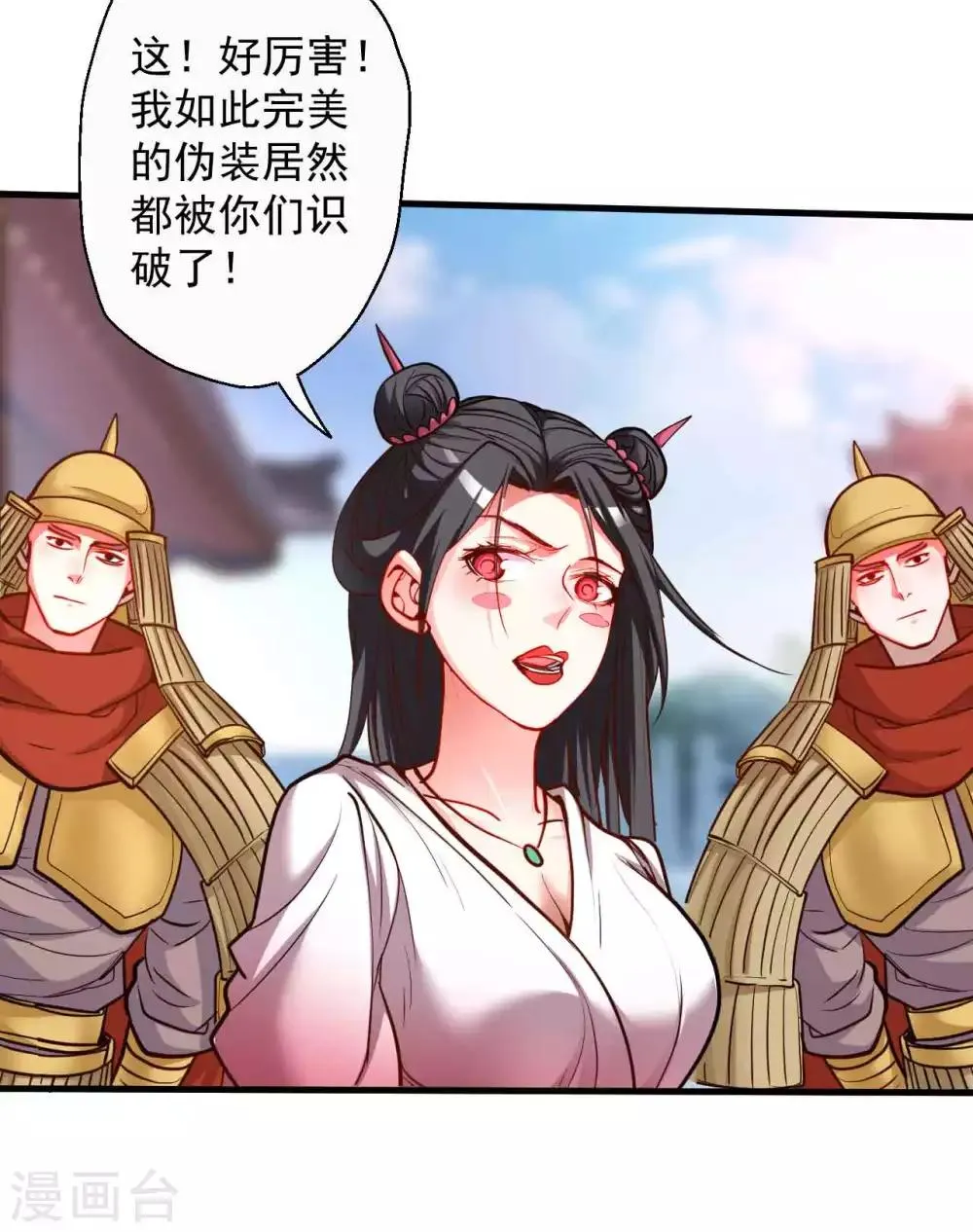 第81话 巧变身份进皇宫 第24页