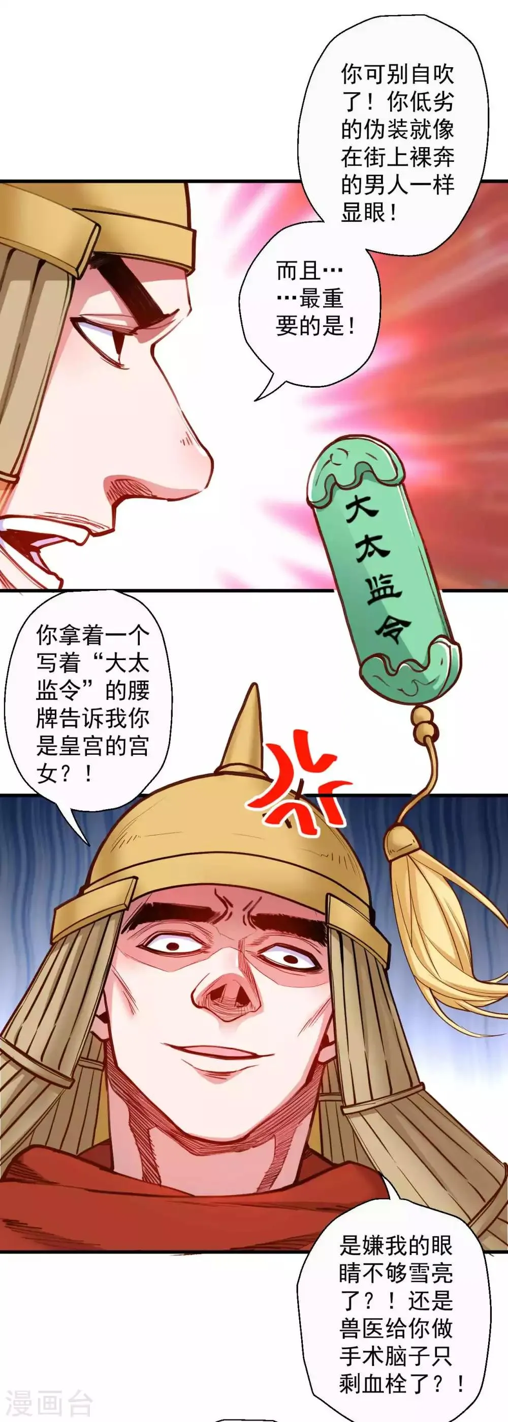 第81话 巧变身份进皇宫 第25页