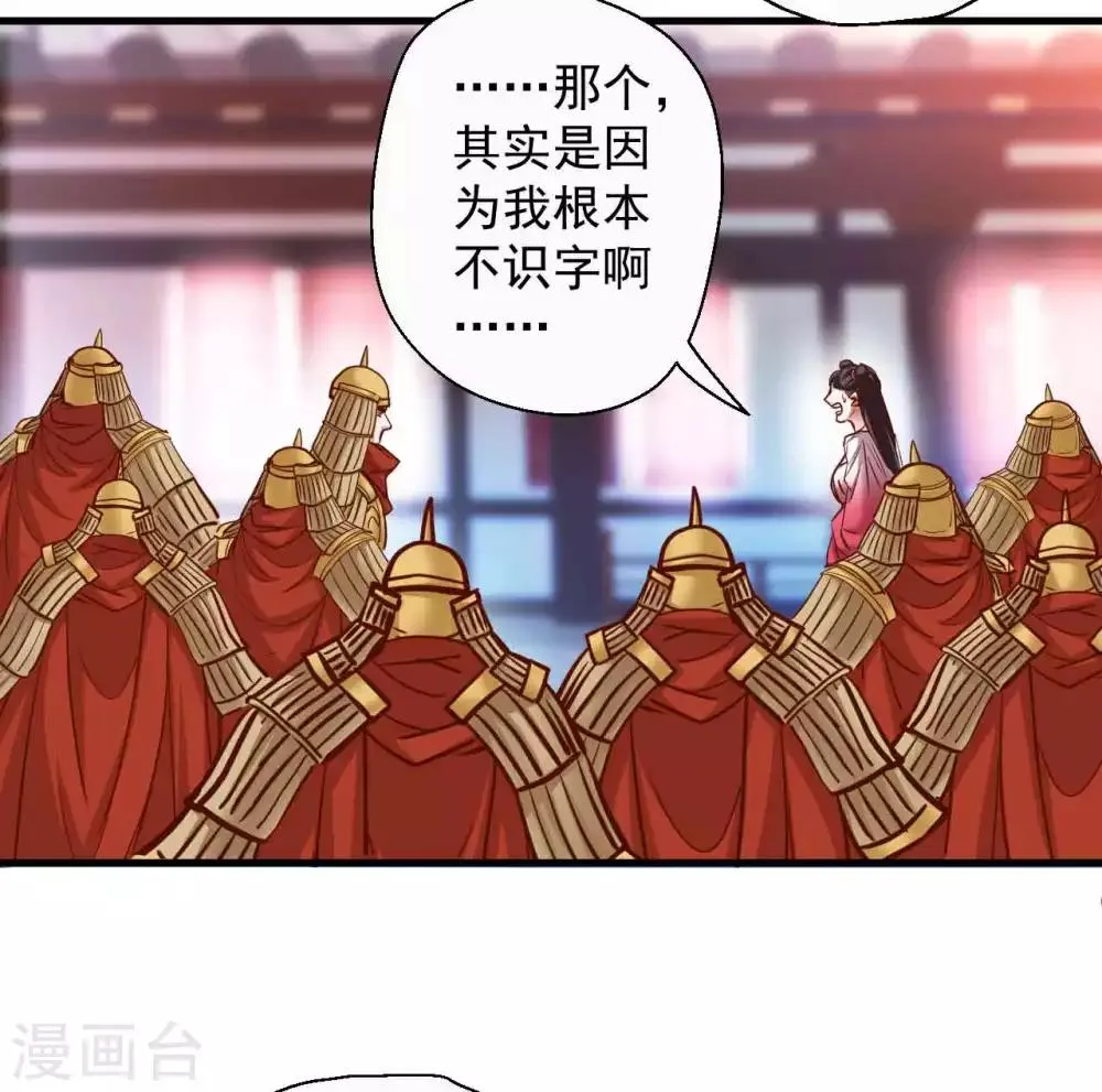 第81话 巧变身份进皇宫 第26页
