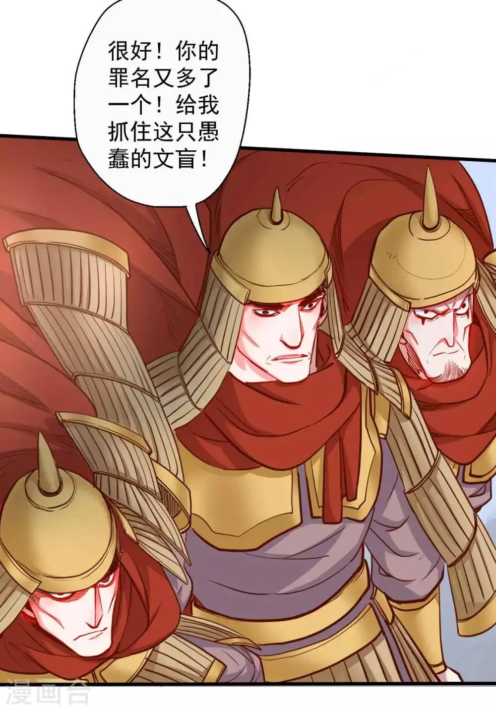 第81话 巧变身份进皇宫 第27页