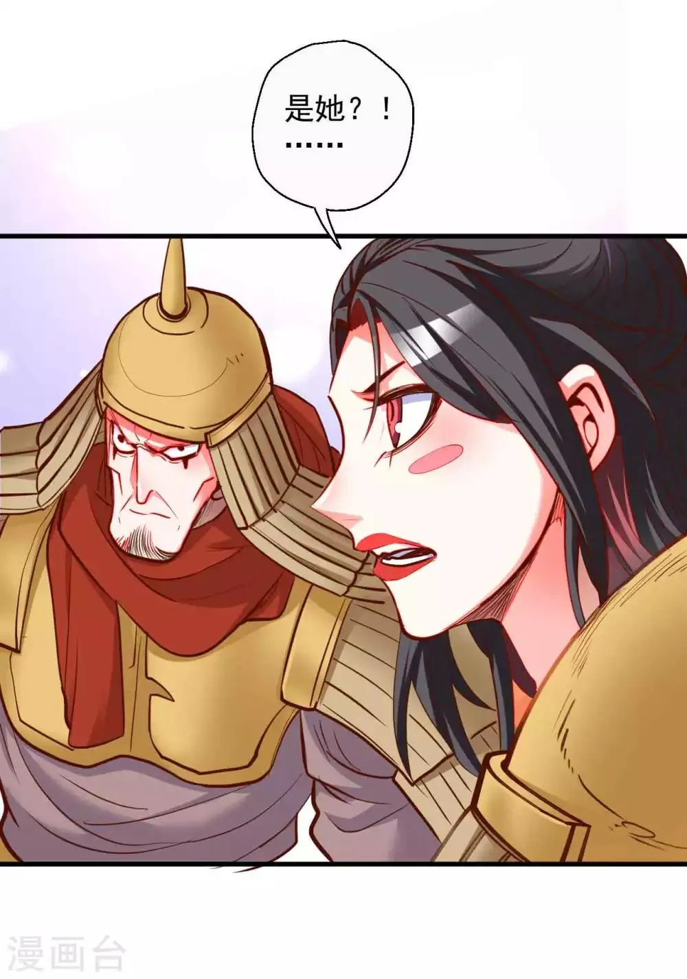 第81话 巧变身份进皇宫 第29页