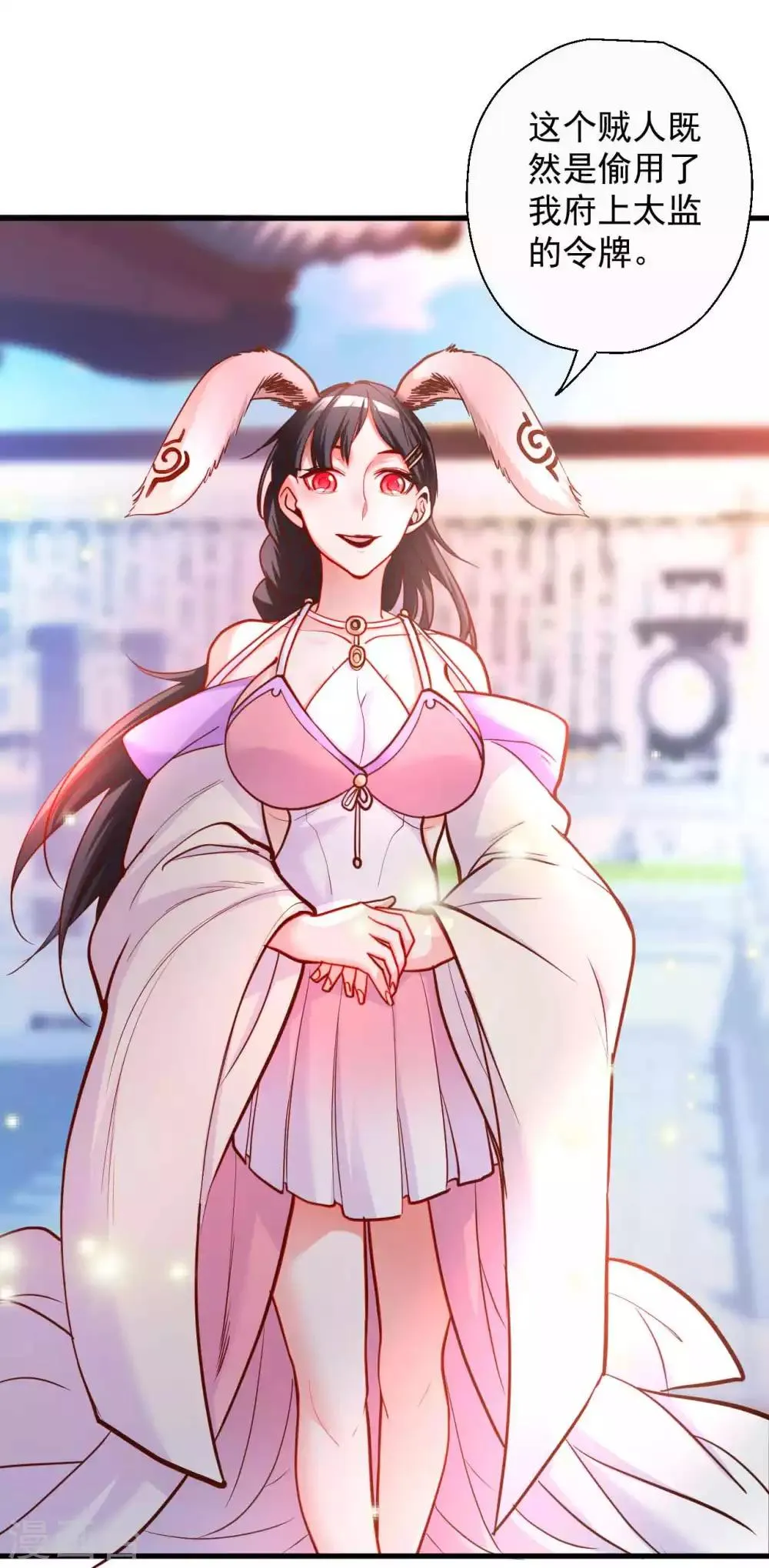 第81话 巧变身份进皇宫 第30页