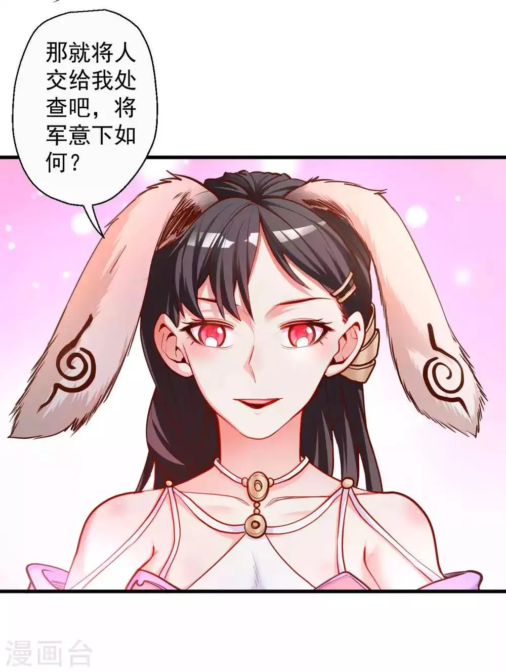 第81话 巧变身份进皇宫 第31页