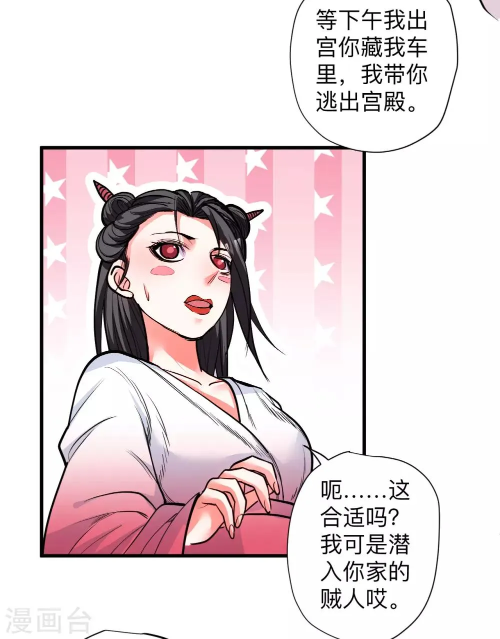 第82话 无可奈何阴阳隔 第8页