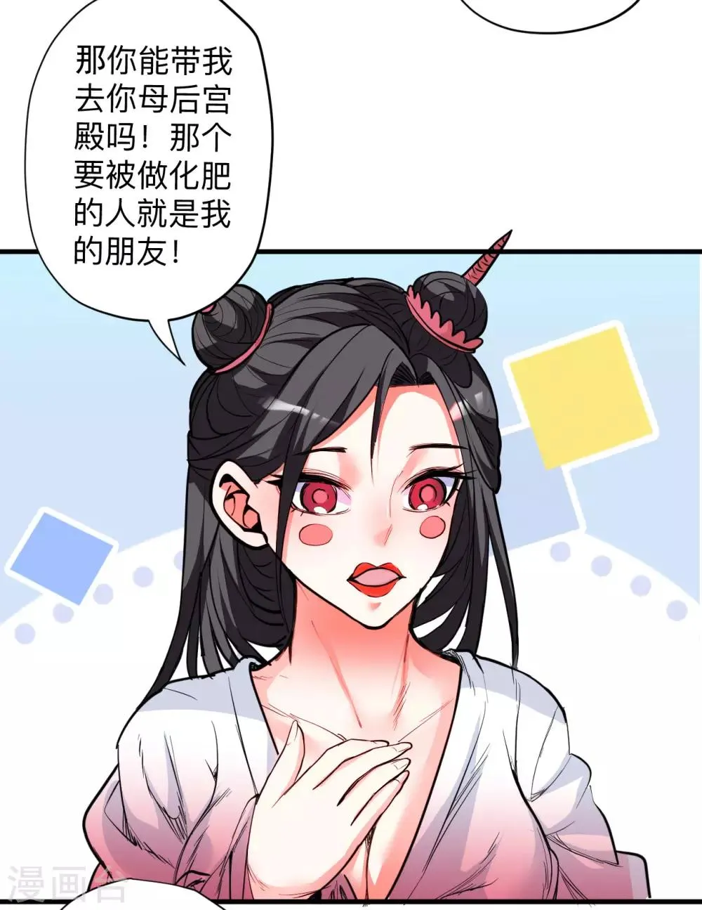 第82话 无可奈何阴阳隔 第16页