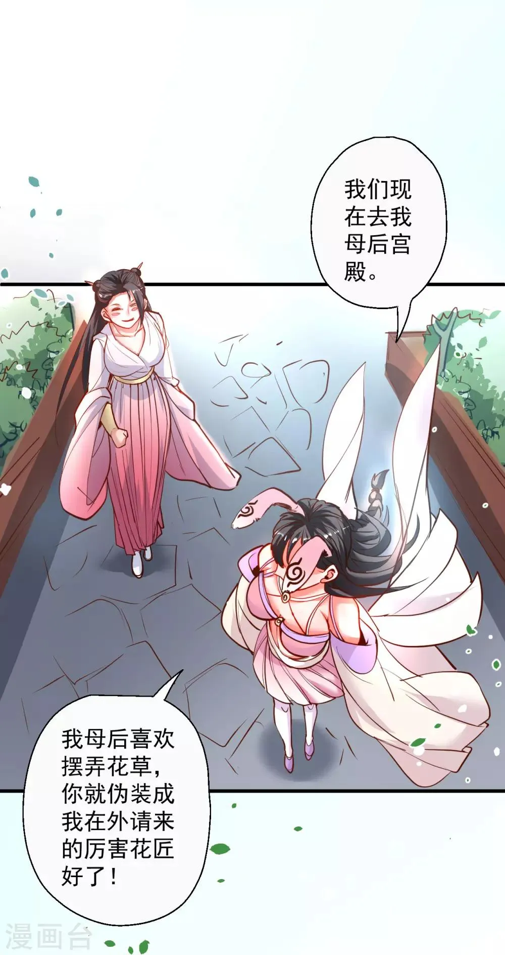 第82话 无可奈何阴阳隔 第20页