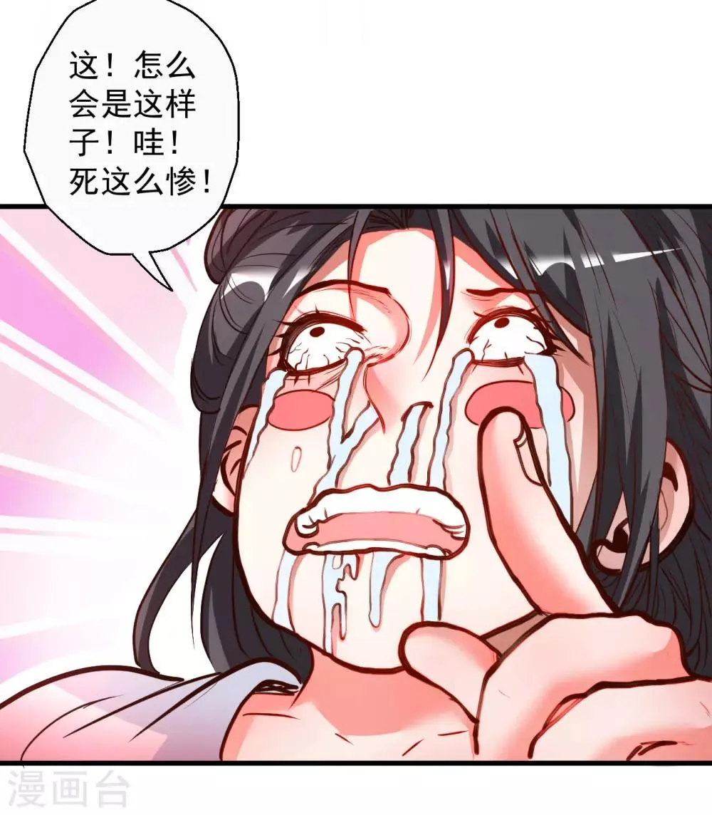 第82话 无可奈何阴阳隔 第29页