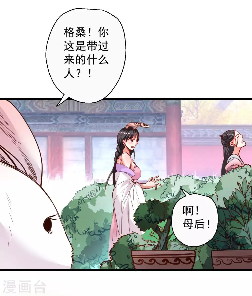 第82话 无可奈何阴阳隔 第30页