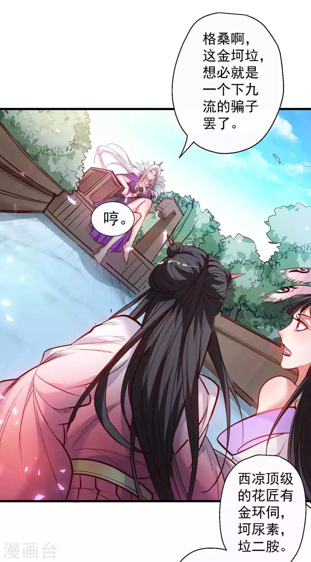 第83话 名不虚传金坷垃 第2页